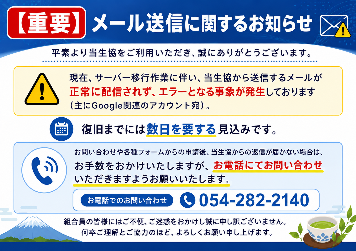 サーバー障害